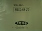 「実戦に役立つ相場格言」