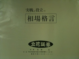 「実戦に役立つ相場格言」