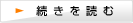 続きを読む