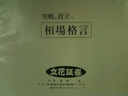 実戦に役立つ相場格言