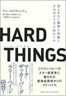 HARD THINGS