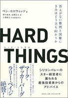 HARD THINGS