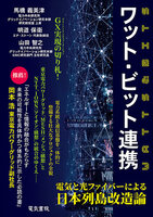 ワット・ビット連携