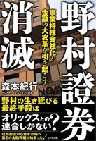 野村證券消滅