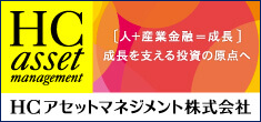 HCアセットマネジメント株式会社