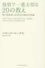 Ｑ6. 投資に関するお奨めの書籍を1冊ご紹介頂けますでしょうか。